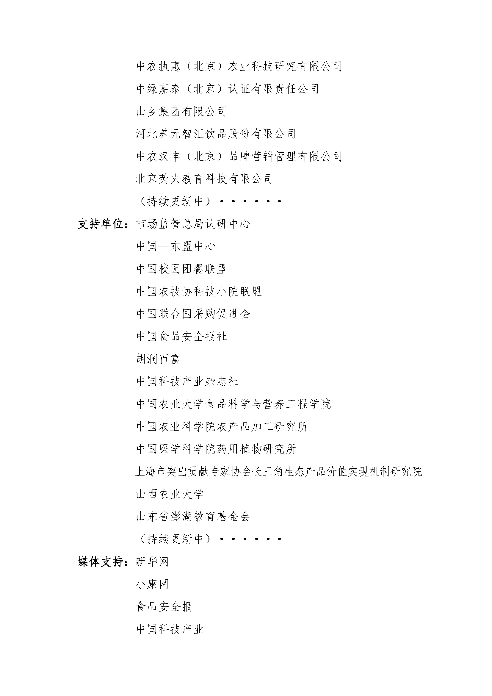 2023全国健康农业与健康食品产业发展大会会议通知0523_页面_3.jpg