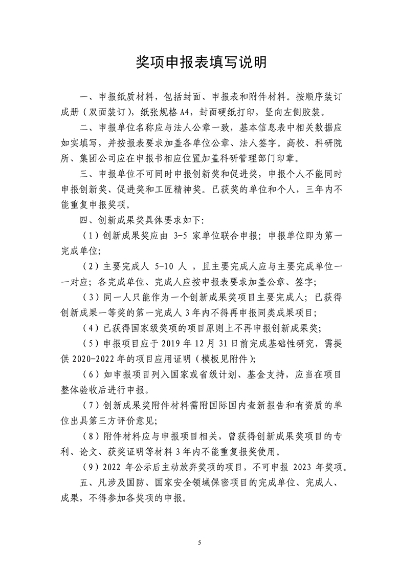 2023年中国产学研合作促进会产学研合作创新与促进奖申报通知5.19-5.jpg
